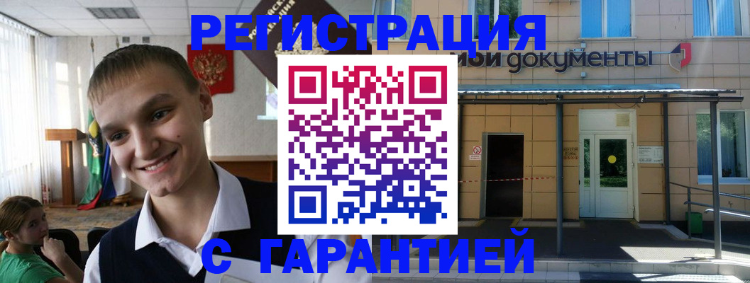временная регистрация в квартире в Кусе
