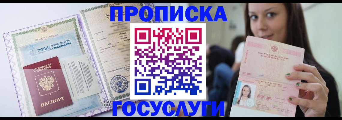 временная регистрация собственник в Кусе