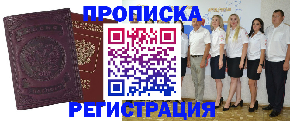 купить прописку в Кусе