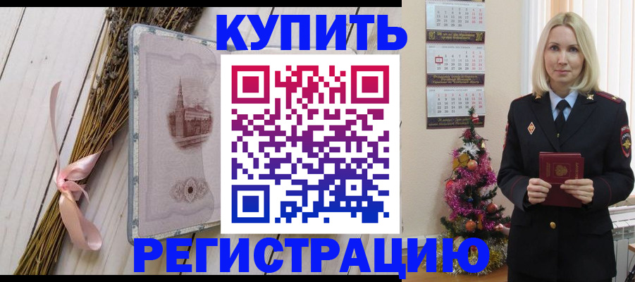 прописка для военкомата в Кусе