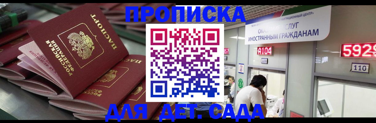 временная регистрация для школы в Кусе